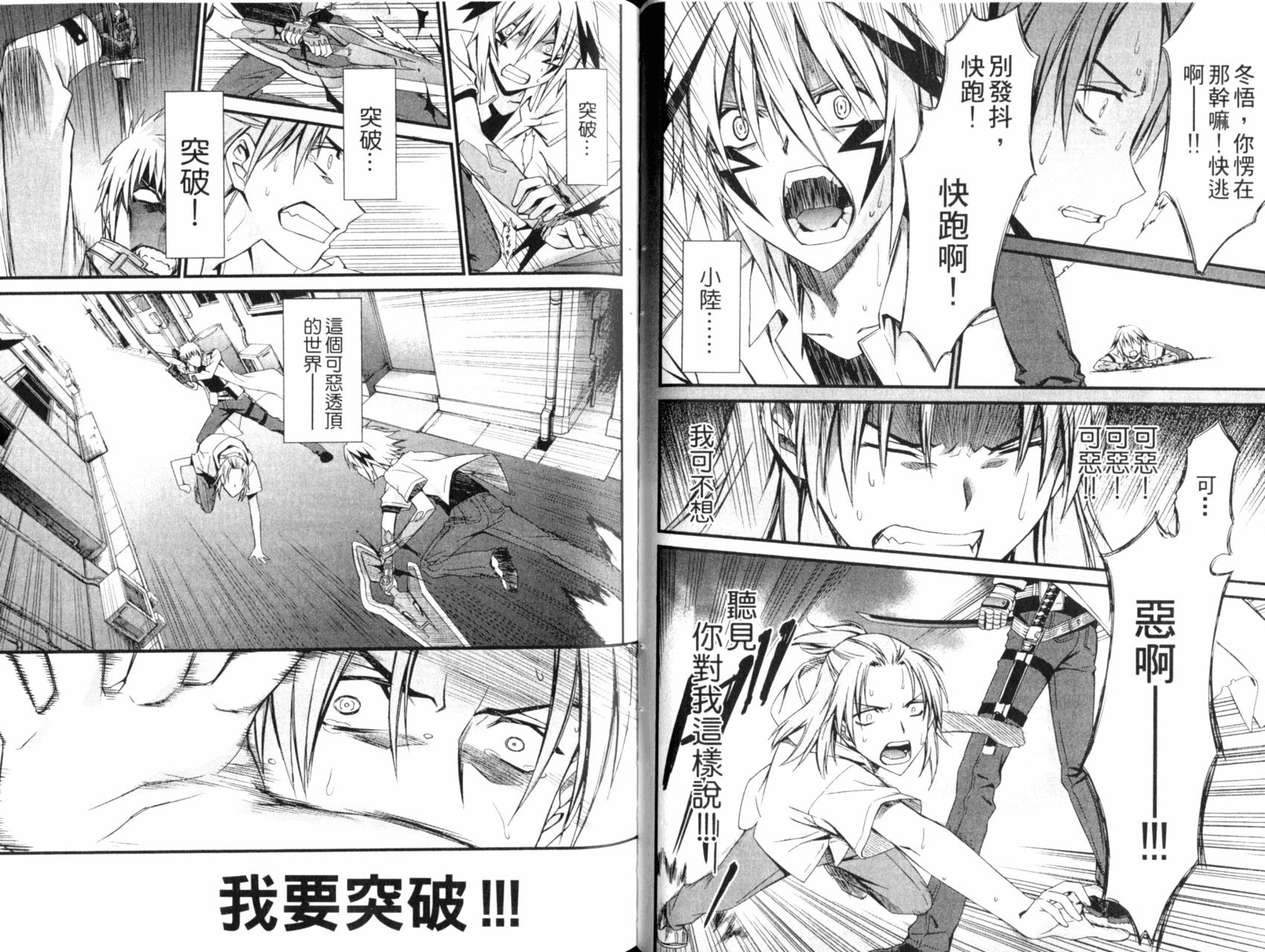 《World Embryo救世之茧》第05卷 第46页