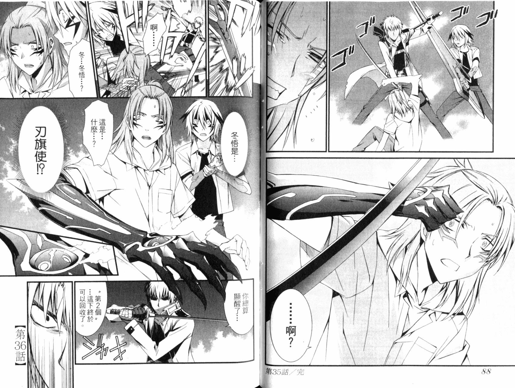 《World Embryo救世之茧》第05卷 第47页