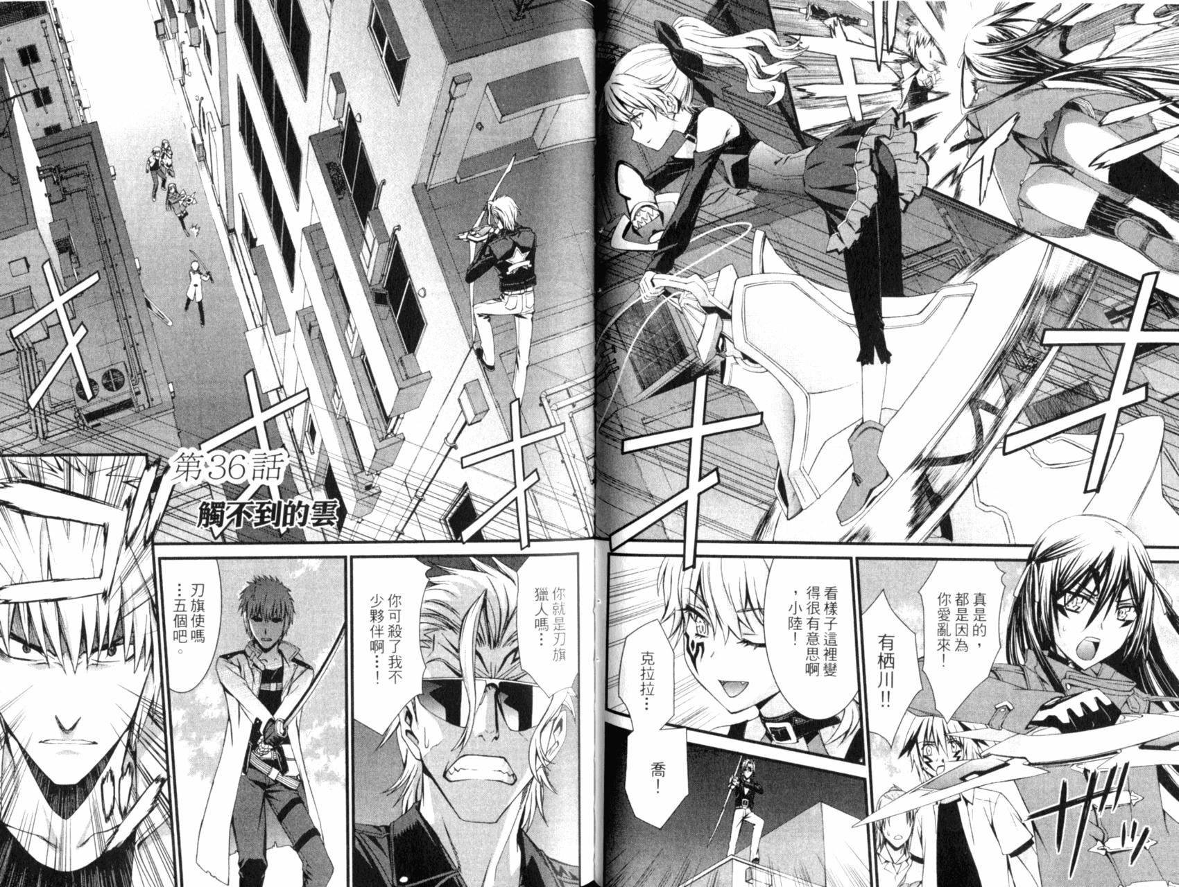 《World Embryo救世之茧》第05卷 第48页