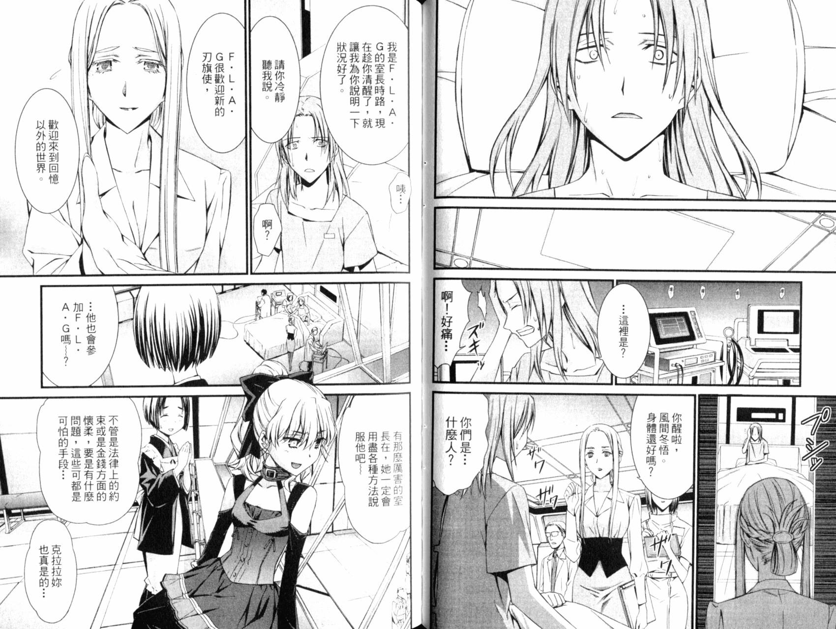 《World Embryo救世之茧》第05卷 第49页