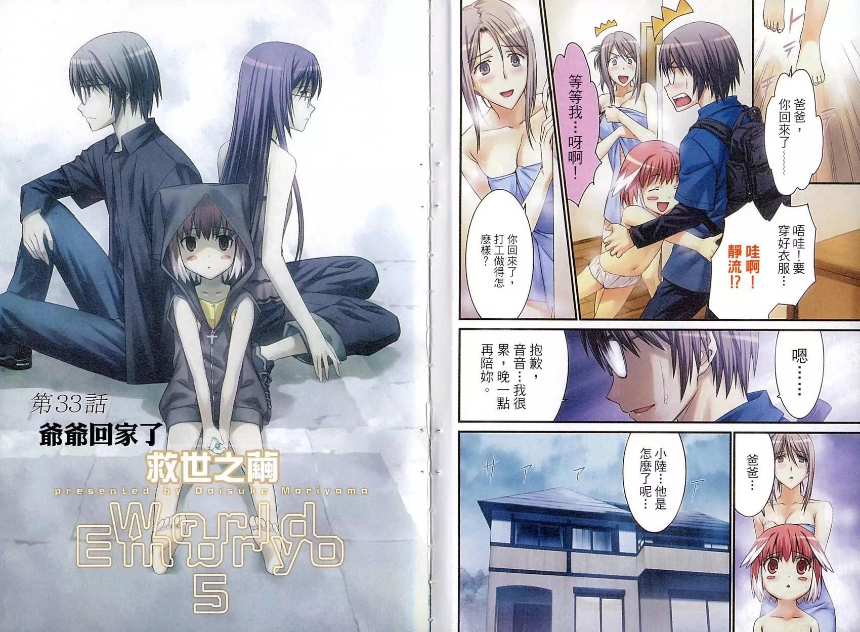 《World Embryo救世之茧》第05卷 第4页