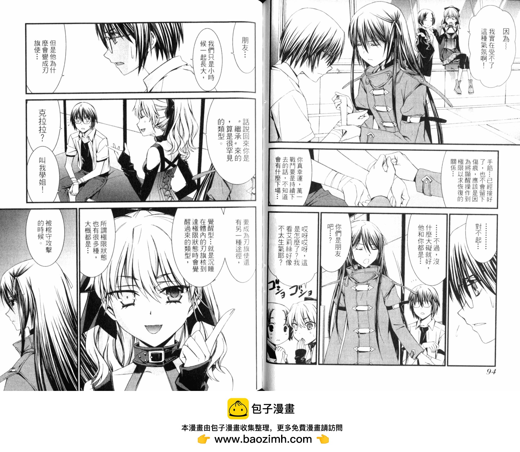 《World Embryo救世之茧》第05卷 第50页