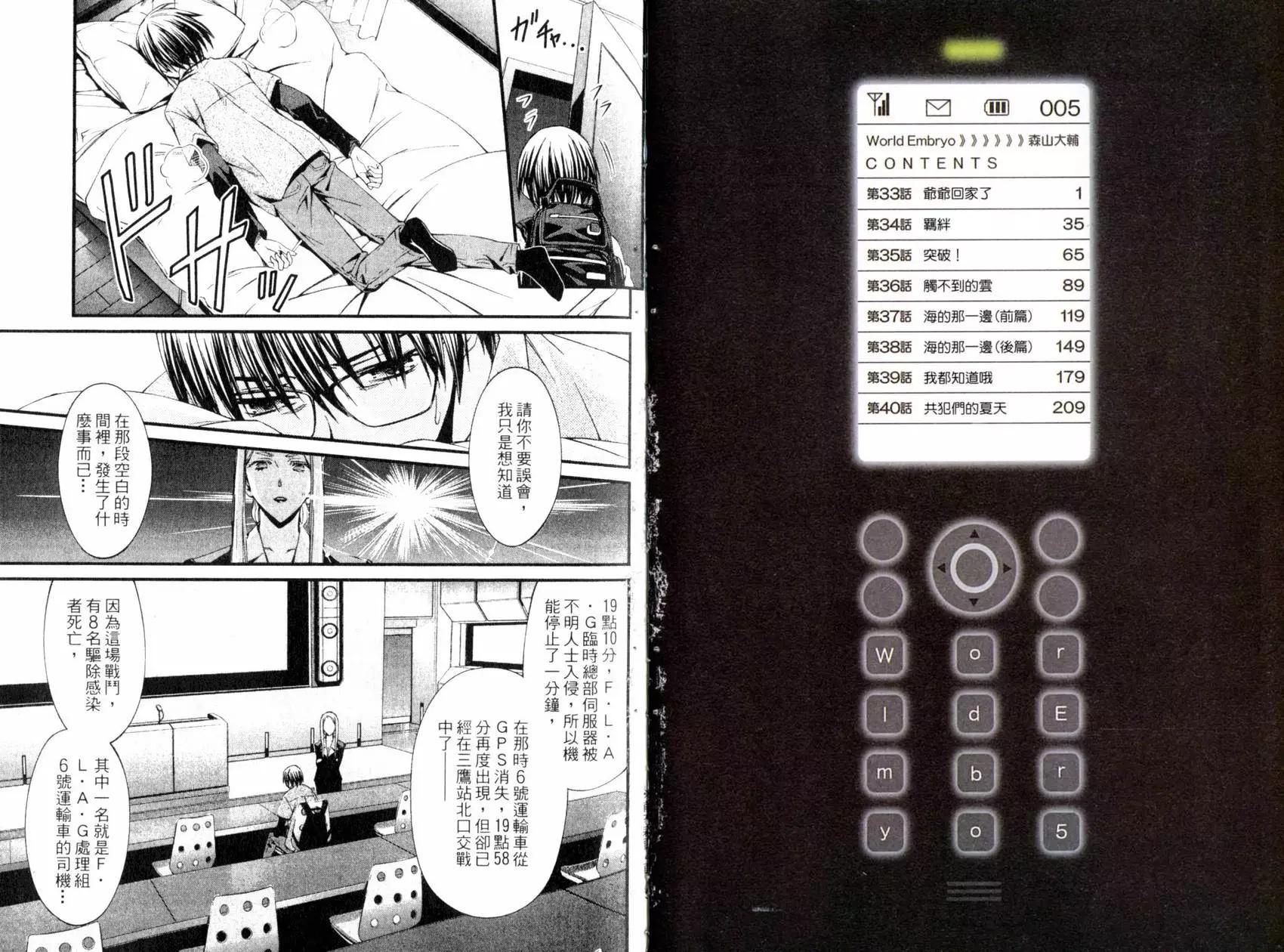 《World Embryo救世之茧》第05卷 第5页