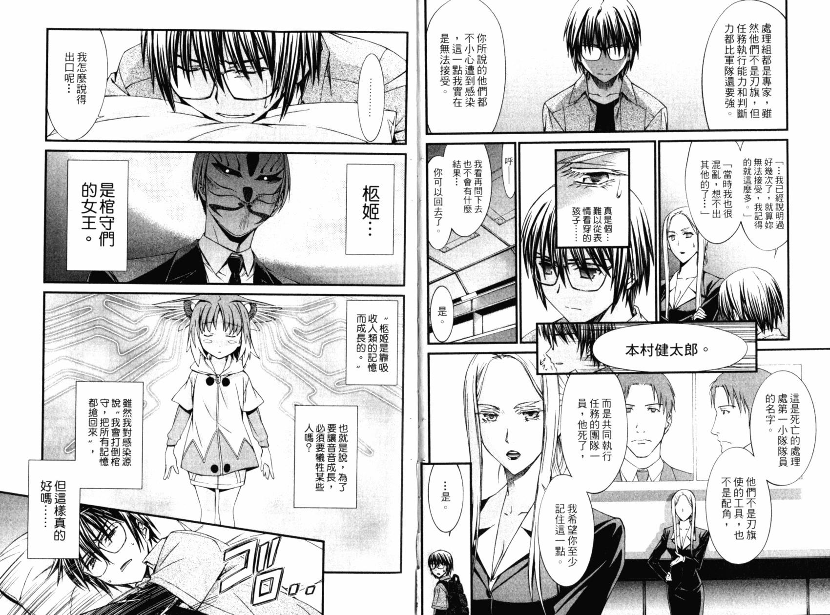 《World Embryo救世之茧》第05卷 第6页