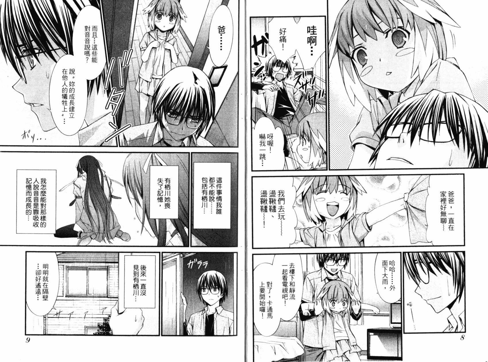 《World Embryo救世之茧》第05卷 第7页