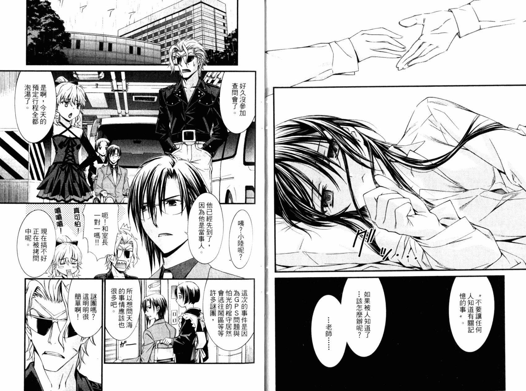 《World Embryo救世之茧》第05卷 第9页