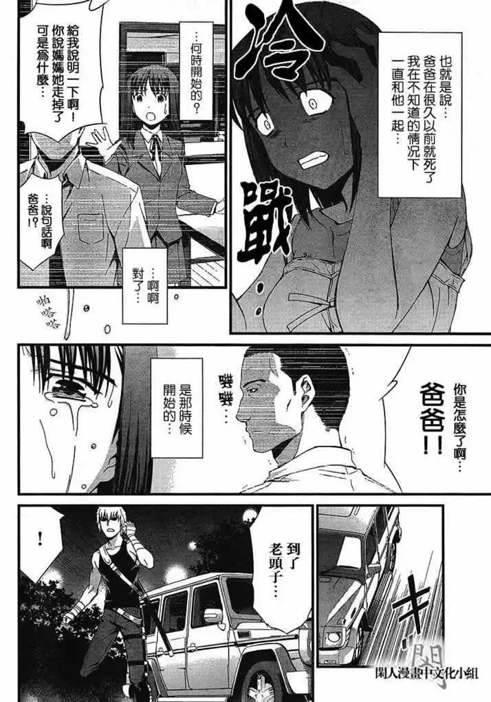《World Embryo救世之茧》第047回 第10页