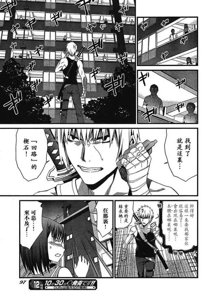 《World Embryo救世之茧》第047回 第11页