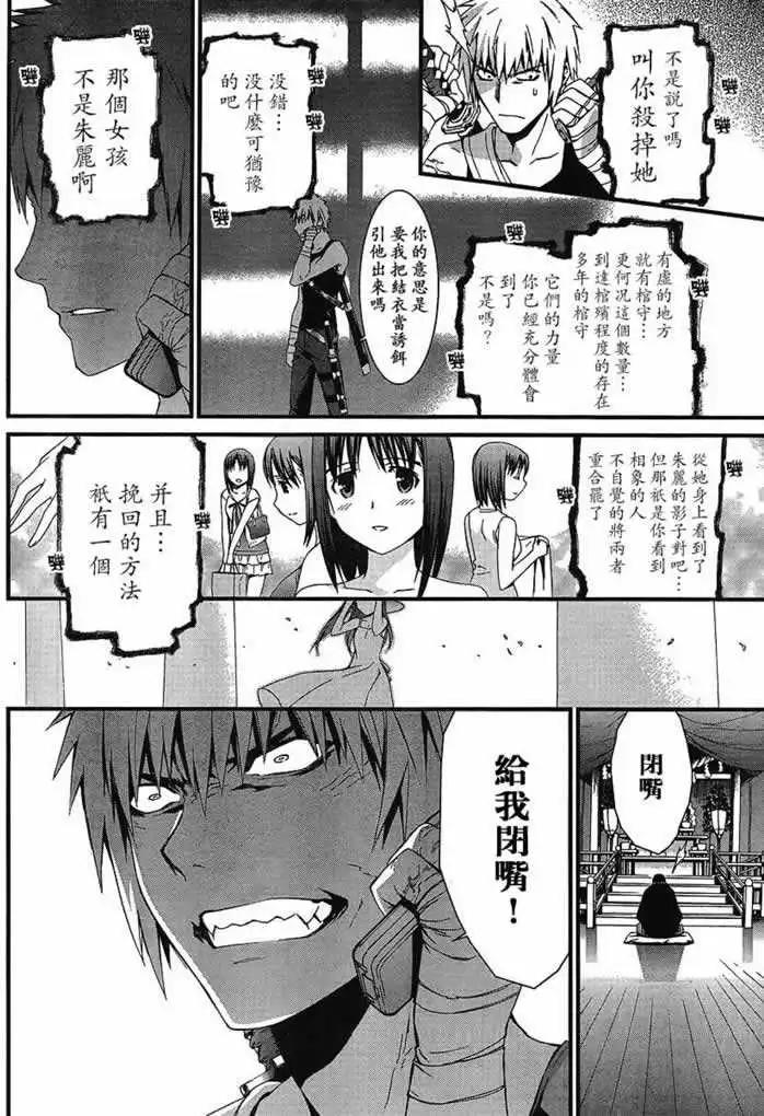 《World Embryo救世之茧》第047回 第12页