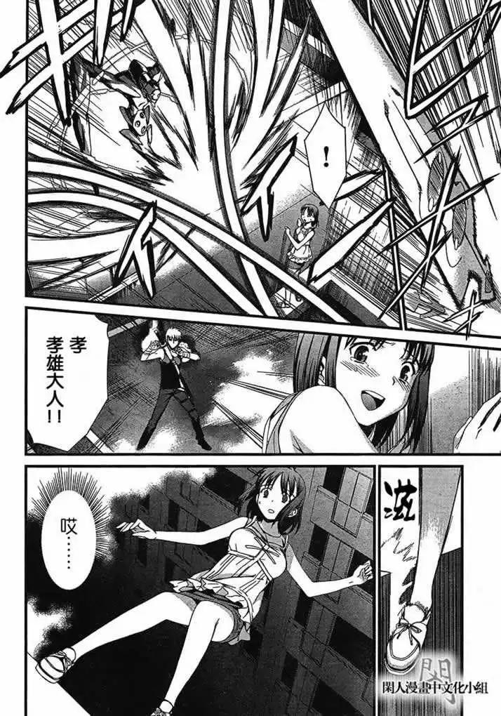 《World Embryo救世之茧》第047回 第14页