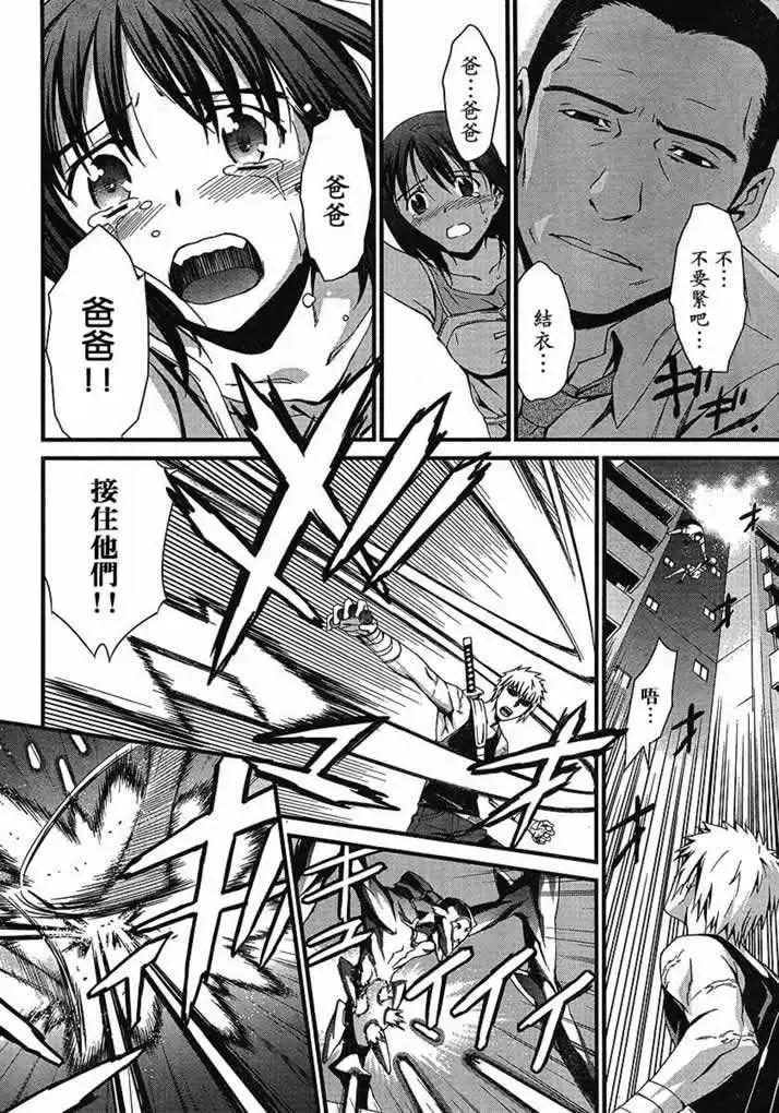 《World Embryo救世之茧》第047回 第16页