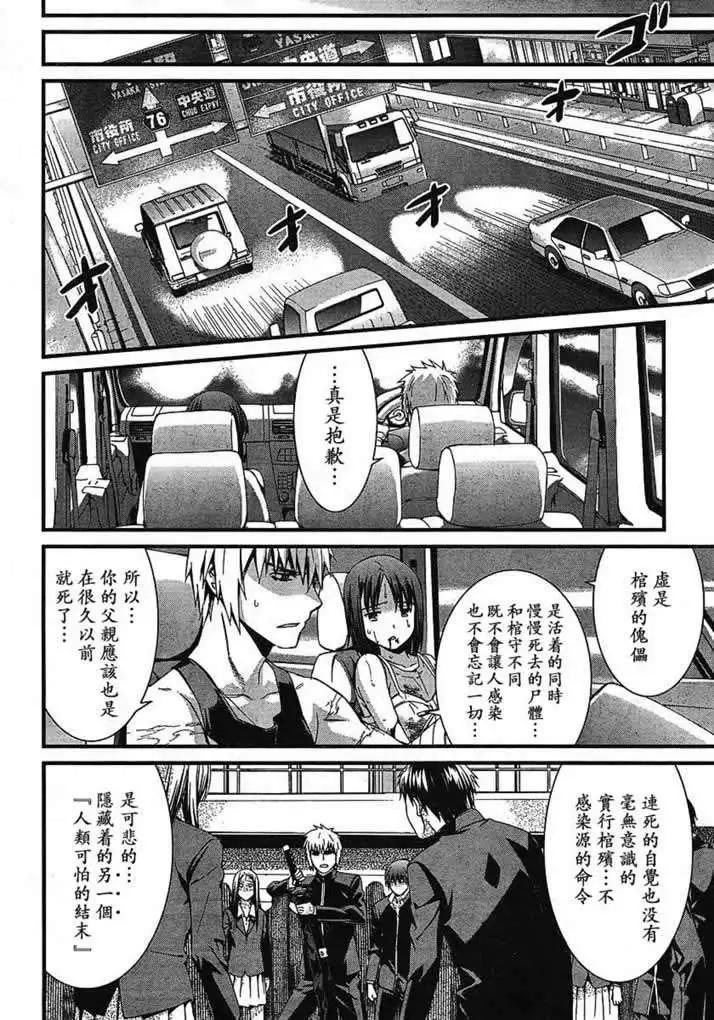 《World Embryo救世之茧》第047回 第18页