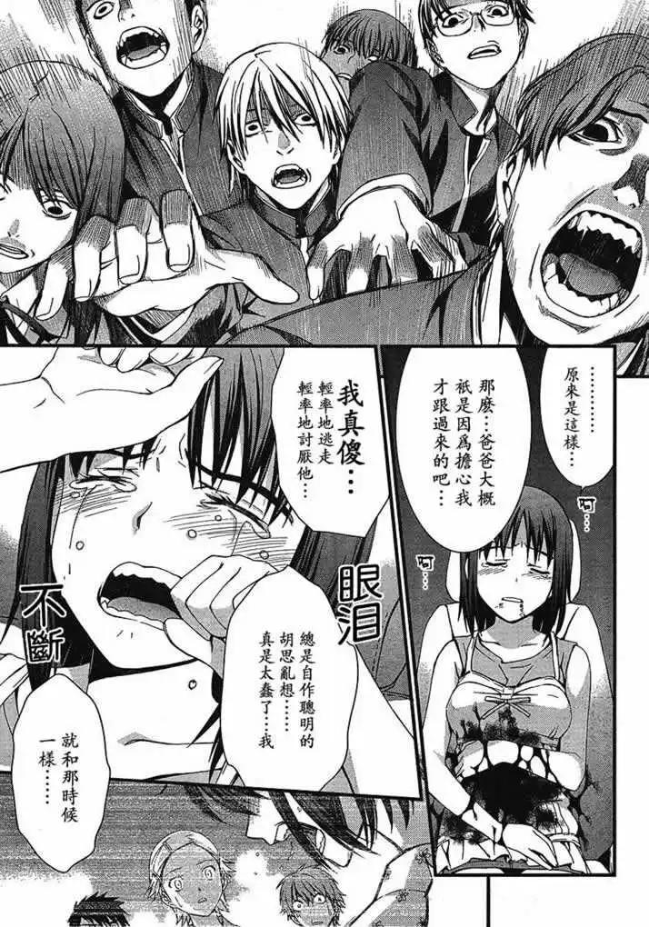 《World Embryo救世之茧》第047回 第19页