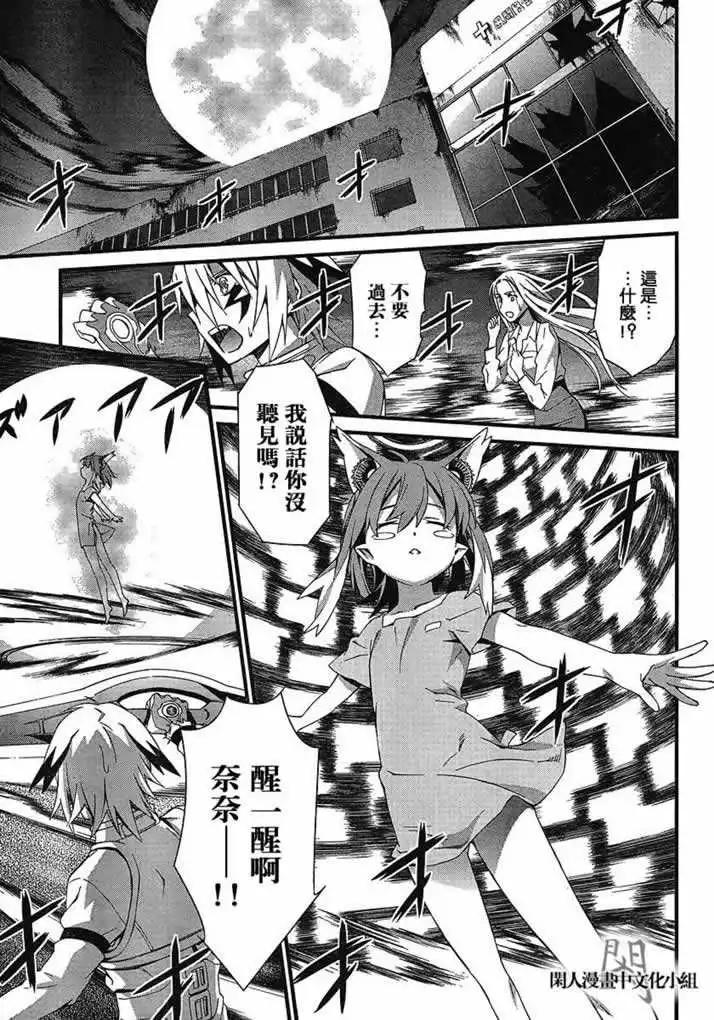《World Embryo救世之茧》第047回 第1页