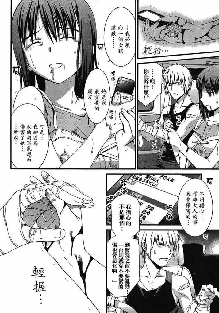 《World Embryo救世之茧》第047回 第20页