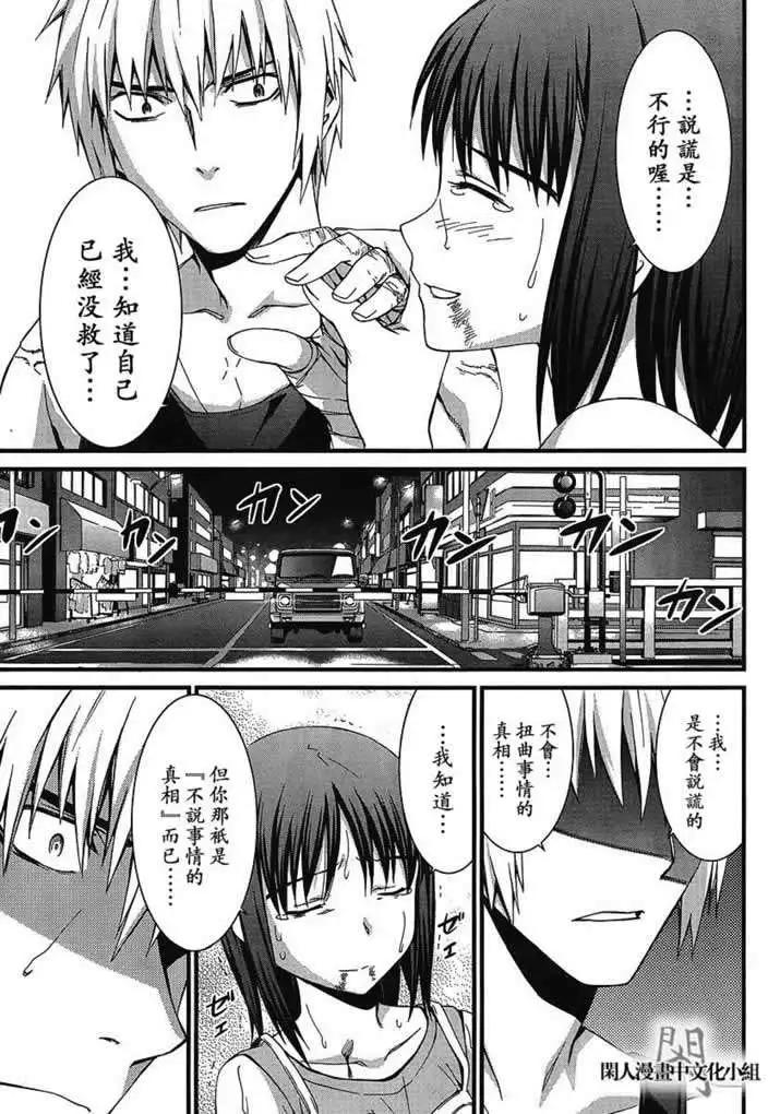 《World Embryo救世之茧》第047回 第21页