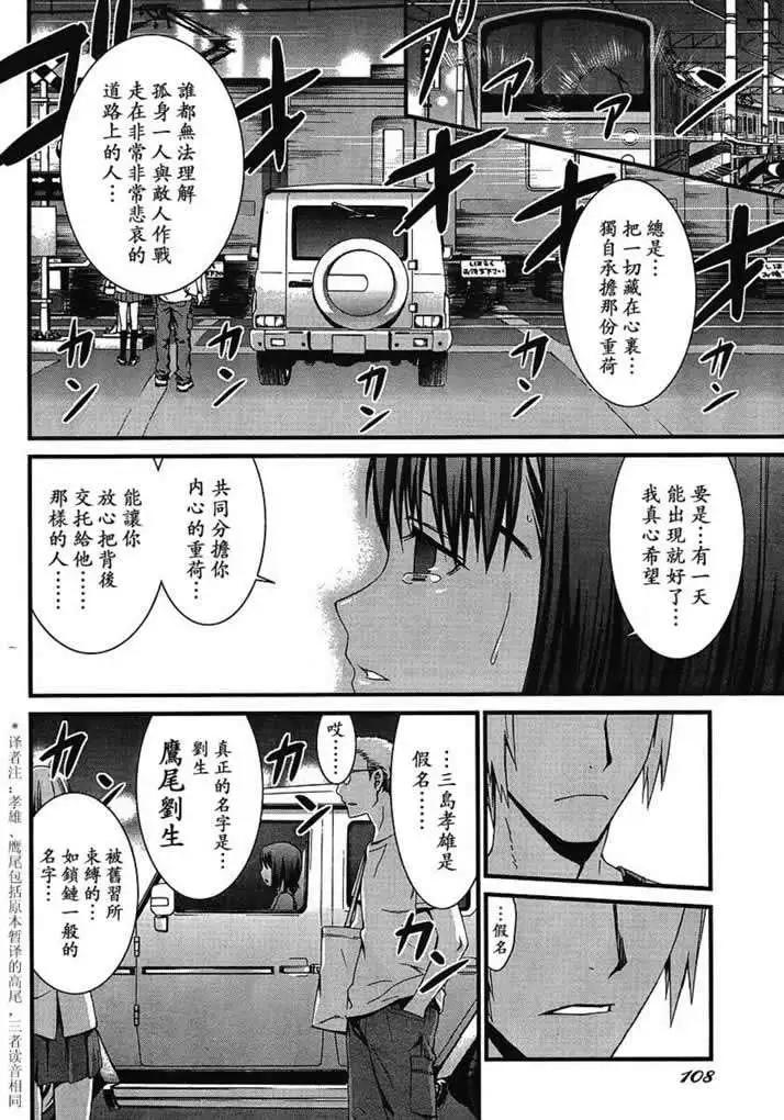 《World Embryo救世之茧》第047回 第22页