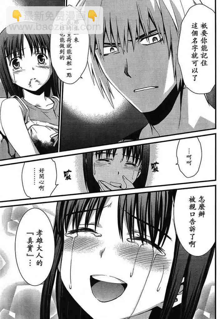 《World Embryo救世之茧》第047回 第23页