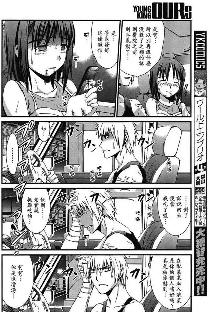 《World Embryo救世之茧》第047回 第24页