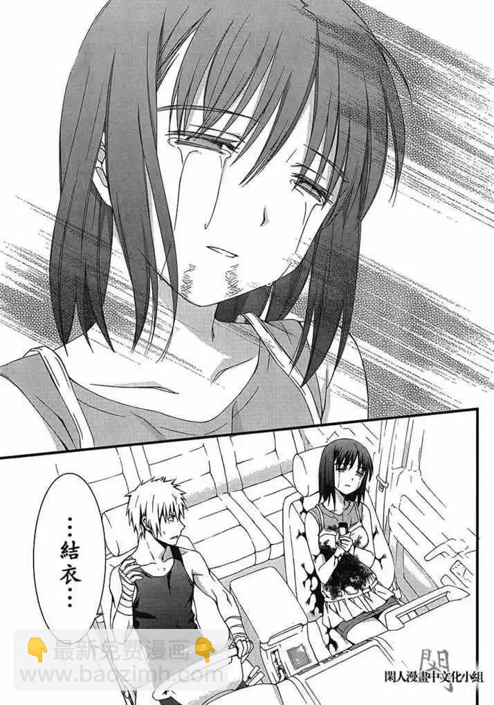《World Embryo救世之茧》第047回 第25页