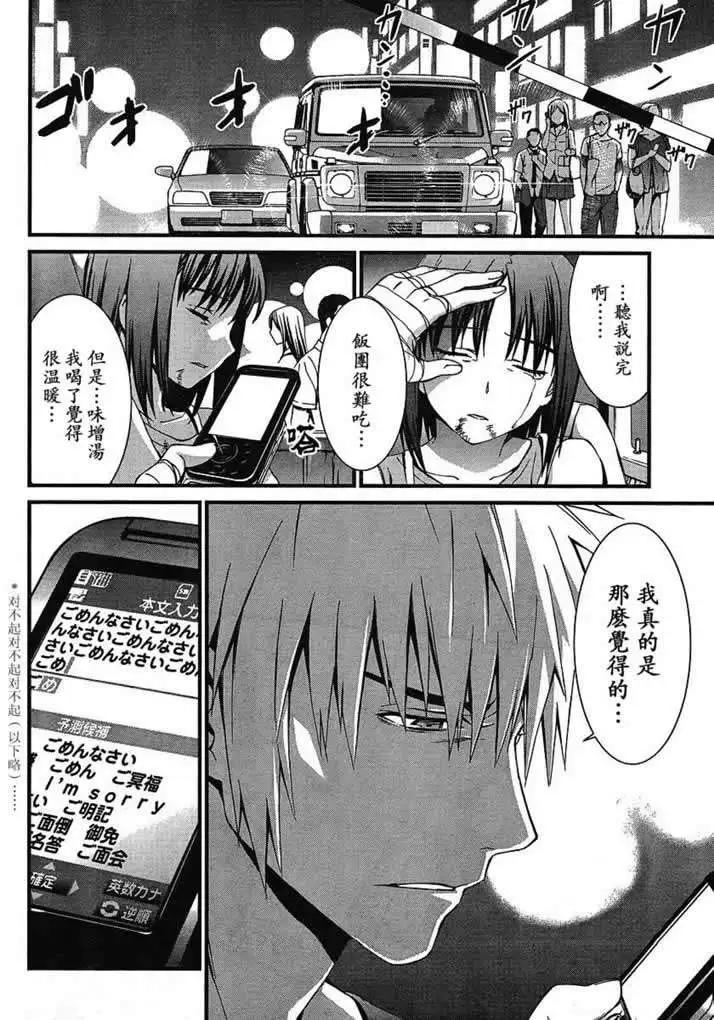 《World Embryo救世之茧》第047回 第26页