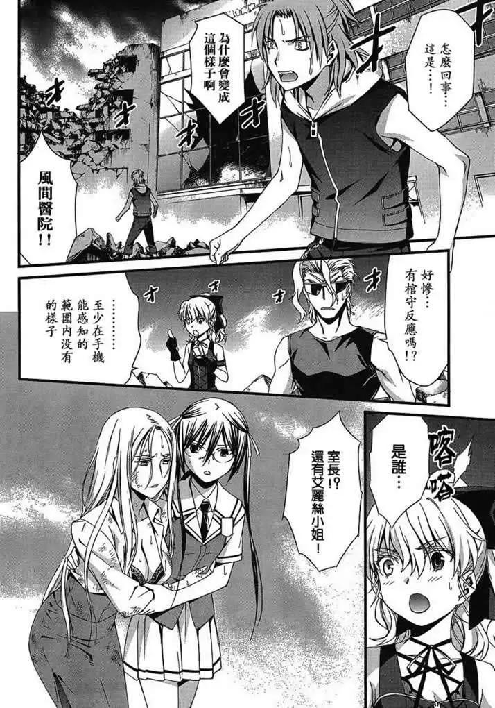 《World Embryo救世之茧》第047回 第28页