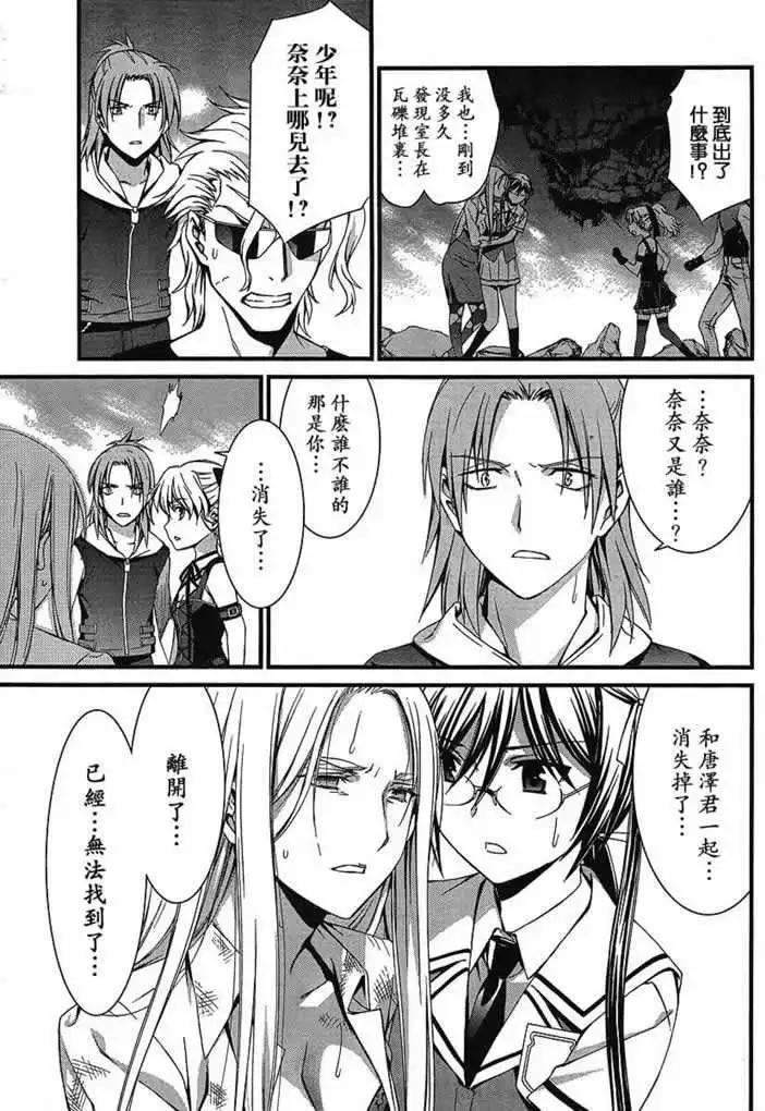 《World Embryo救世之茧》第047回 第29页