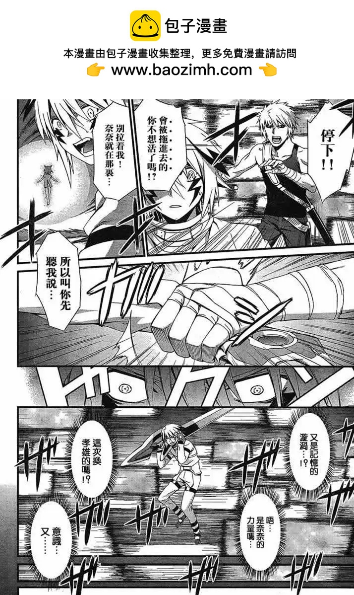 《World Embryo救世之茧》第047回 第2页