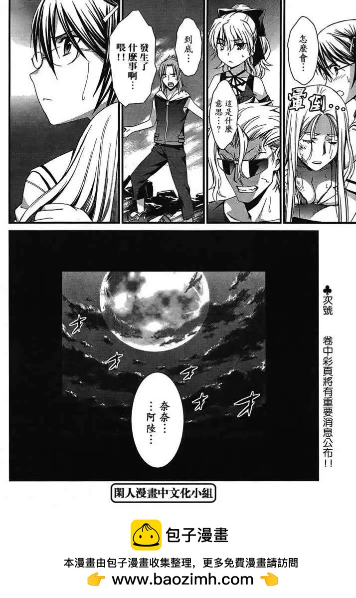 《World Embryo救世之茧》第047回 第30页