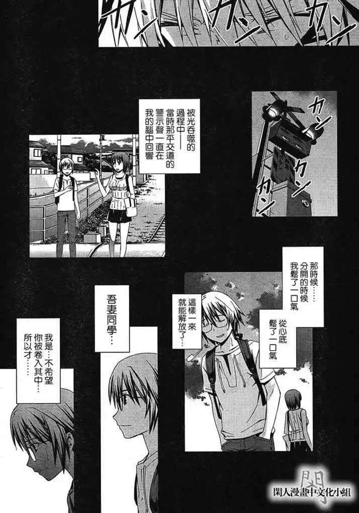 《World Embryo救世之茧》第047回 第3页