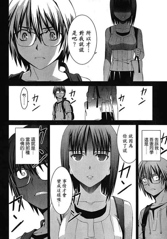 《World Embryo救世之茧》第047回 第4页