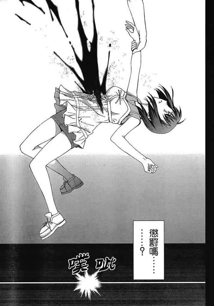 《World Embryo救世之茧》第047回 第5页
