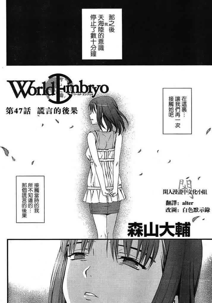 《World Embryo救世之茧》第047回 第6页