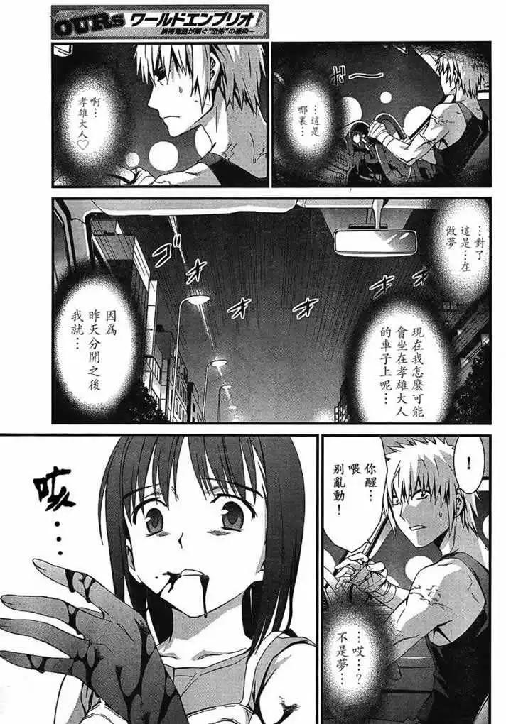 《World Embryo救世之茧》第047回 第7页