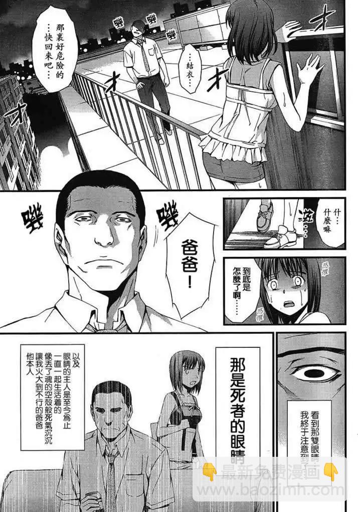 《World Embryo救世之茧》第047回 第9页