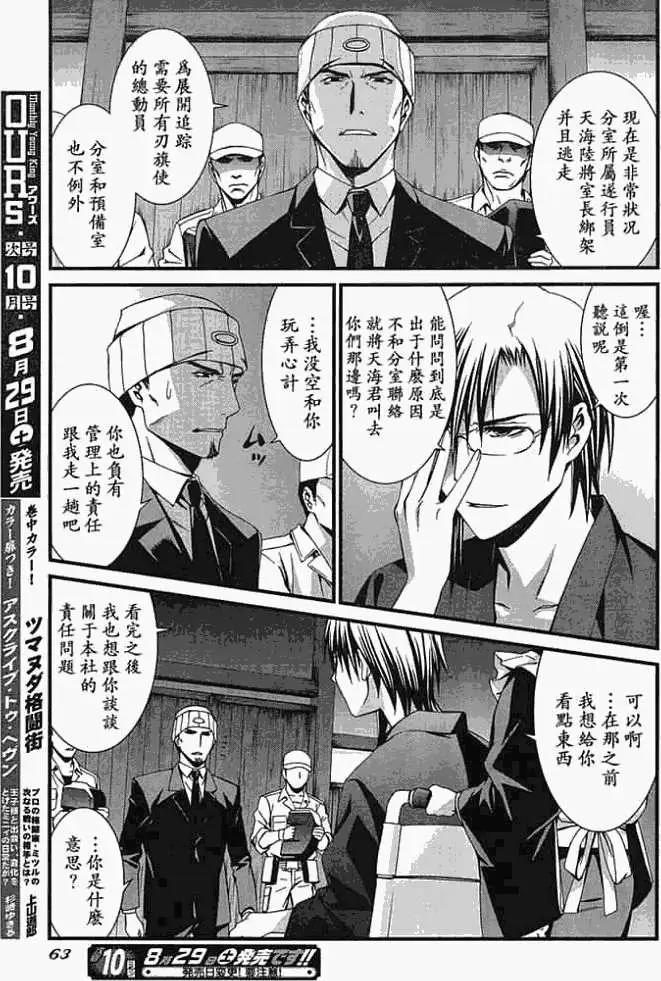 《World Embryo救世之茧》第045回 第11页