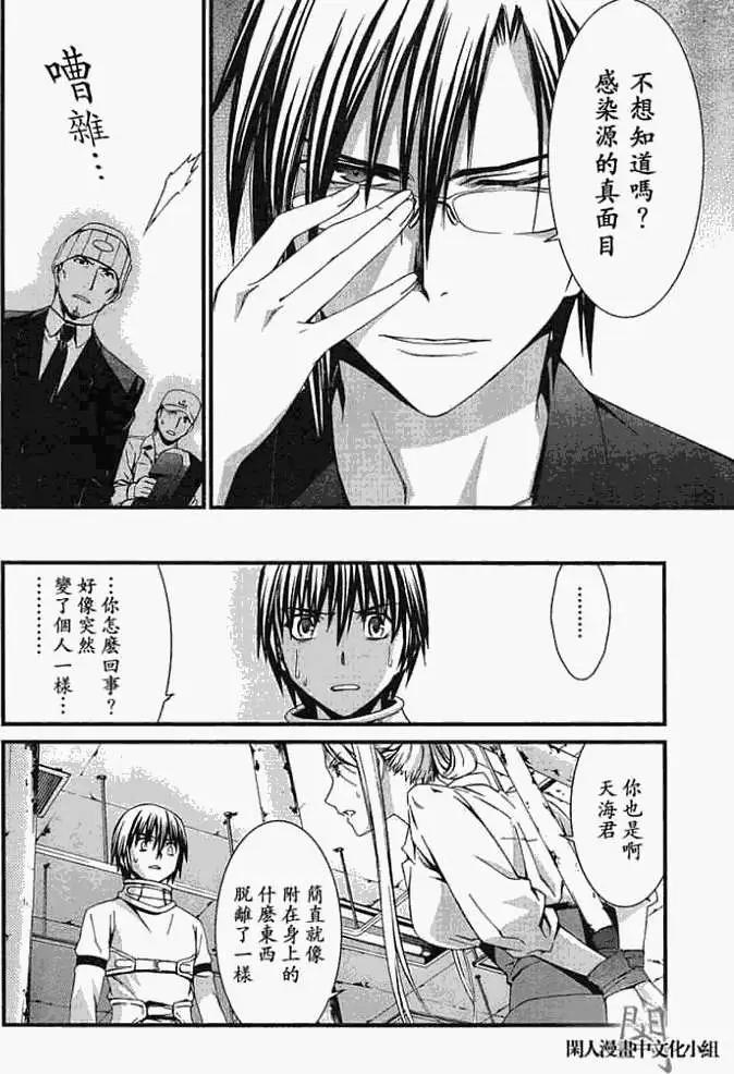 《World Embryo救世之茧》第045回 第12页