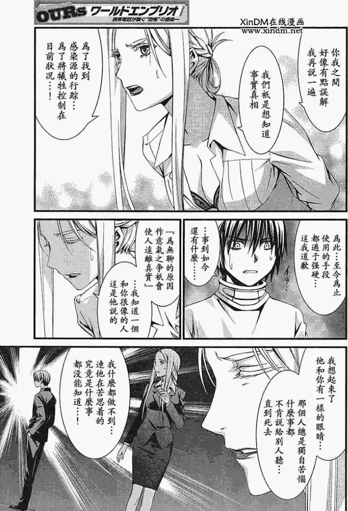 《World Embryo救世之茧》第045回 第13页