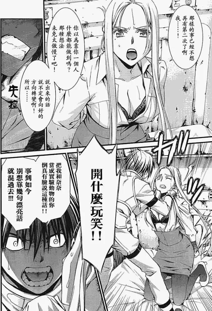 《World Embryo救世之茧》第045回 第14页