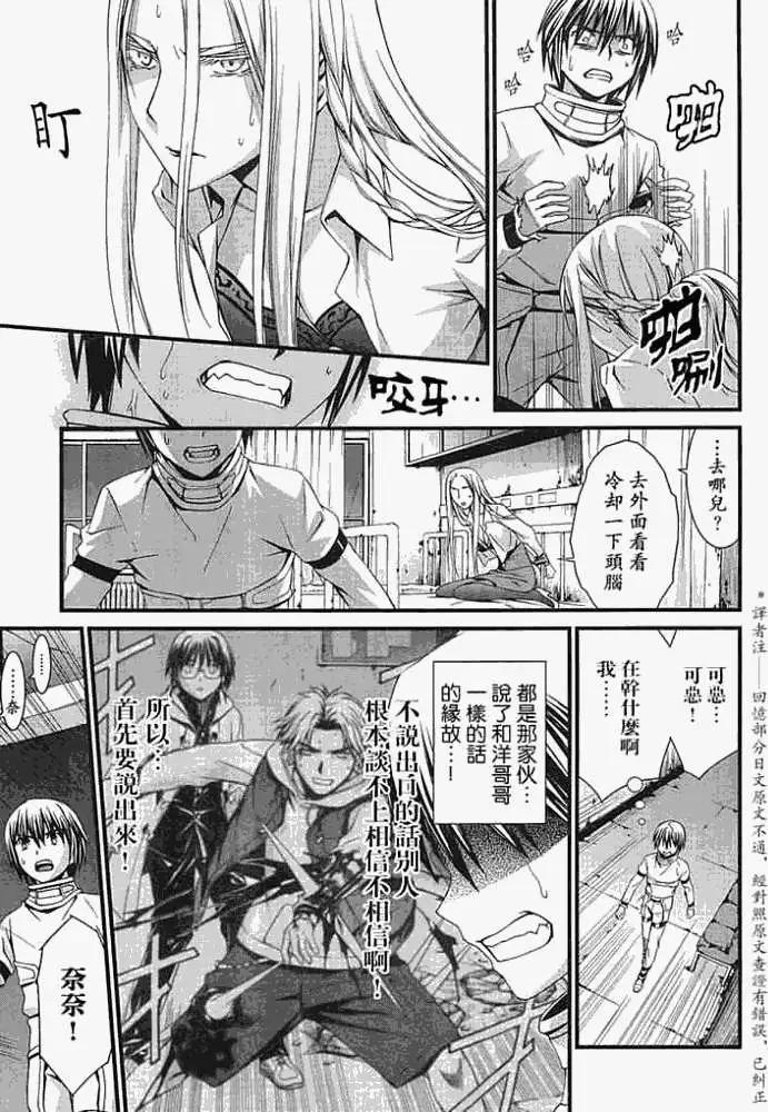 《World Embryo救世之茧》第045回 第15页