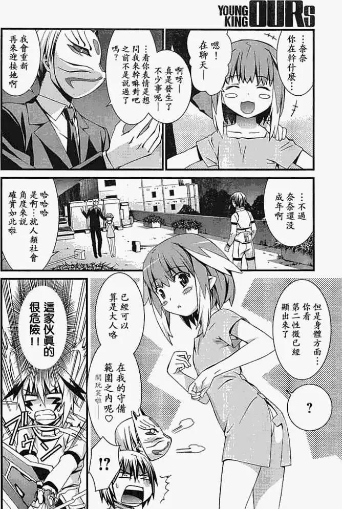 《World Embryo救世之茧》第045回 第17页