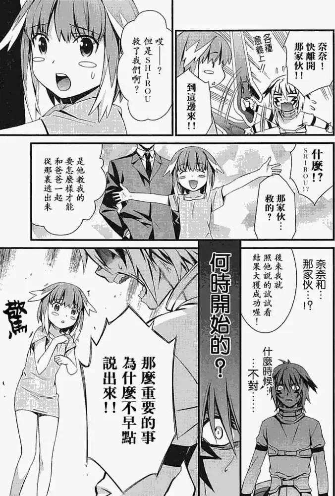《World Embryo救世之茧》第045回 第18页