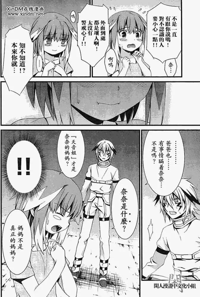 《World Embryo救世之茧》第045回 第19页