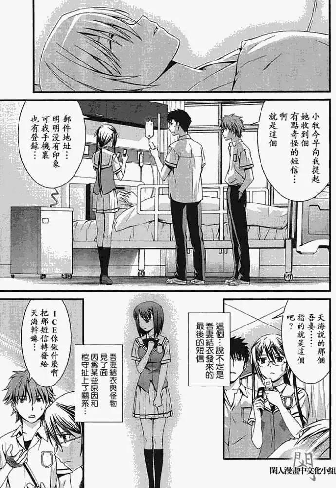 《World Embryo救世之茧》第045回 第1页