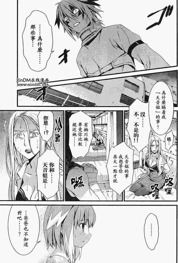《World Embryo救世之茧》第045回 第20页