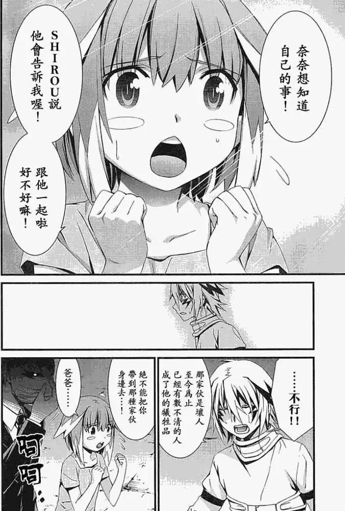 《World Embryo救世之茧》第045回 第21页
