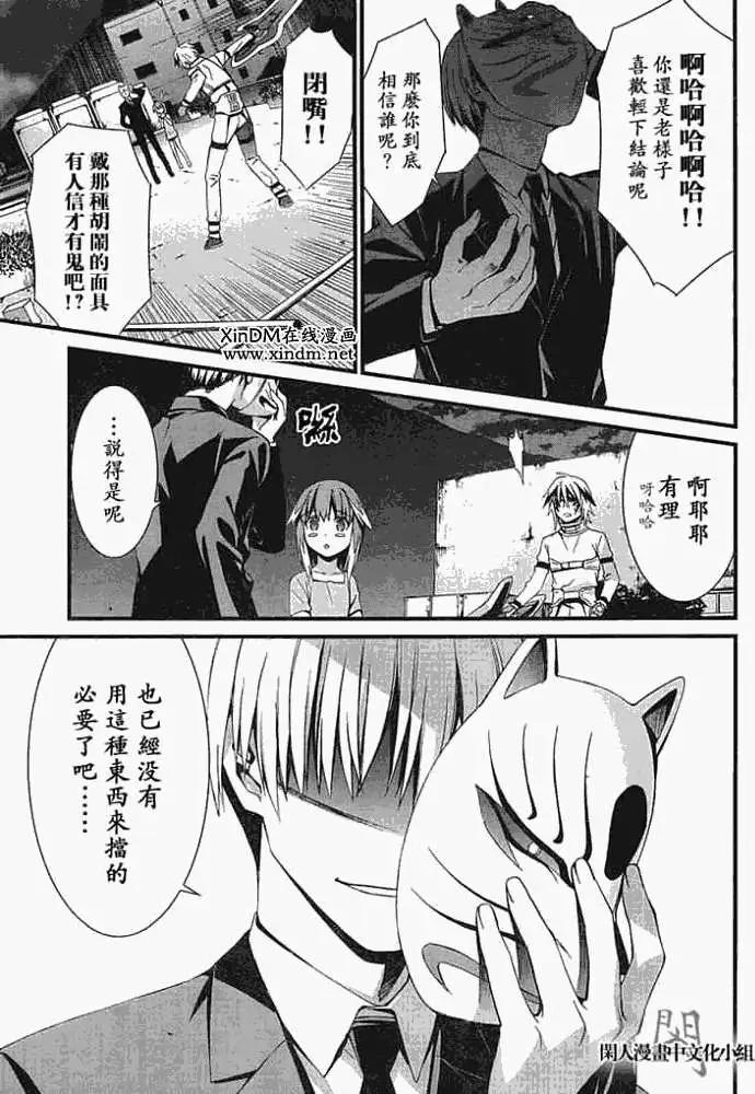 《World Embryo救世之茧》第045回 第22页