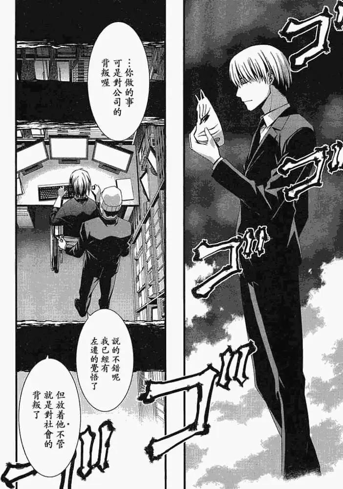 《World Embryo救世之茧》第045回 第27页