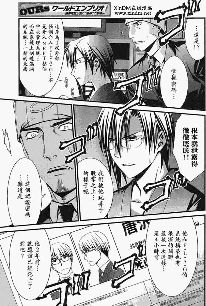 《World Embryo救世之茧》第045回 第28页
