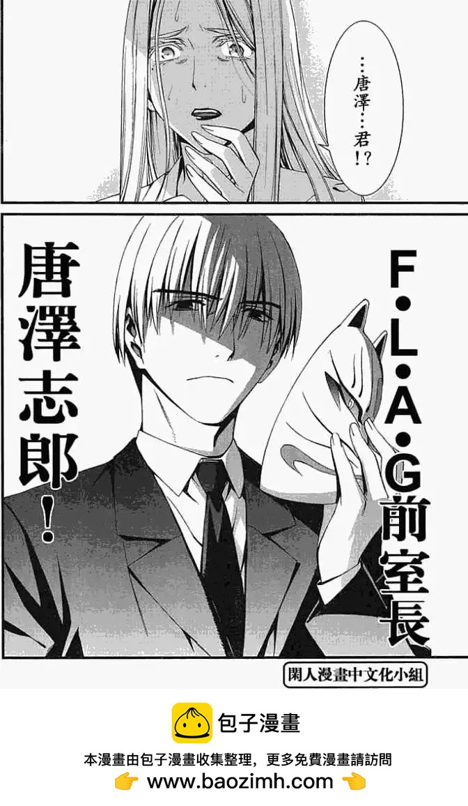 《World Embryo救世之茧》第045回 第29页